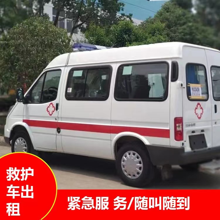 昌江重症监护救护车出租护送